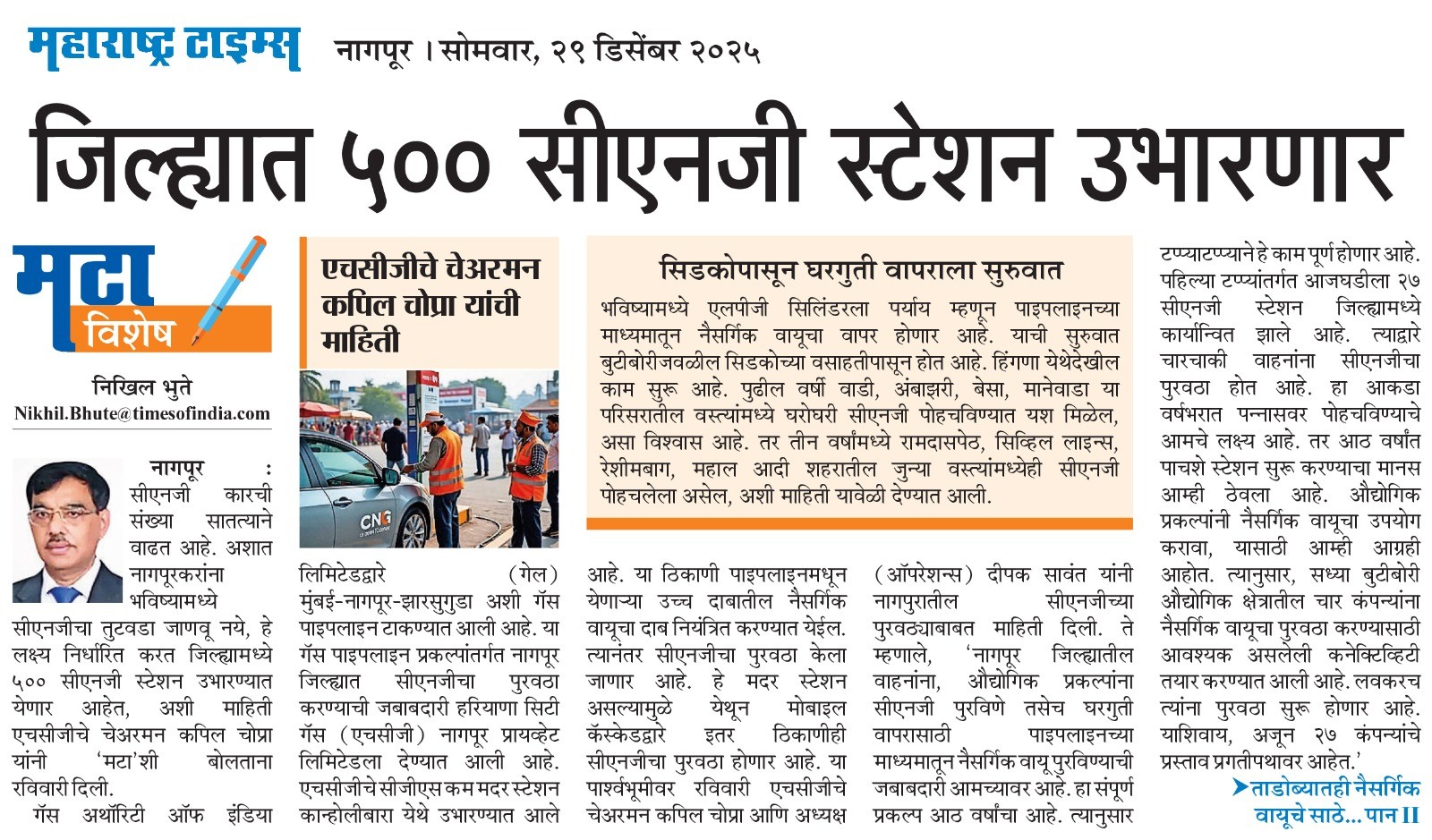 Maharashtra Times | 500 CNG Stations to be set up in the Nagpur District